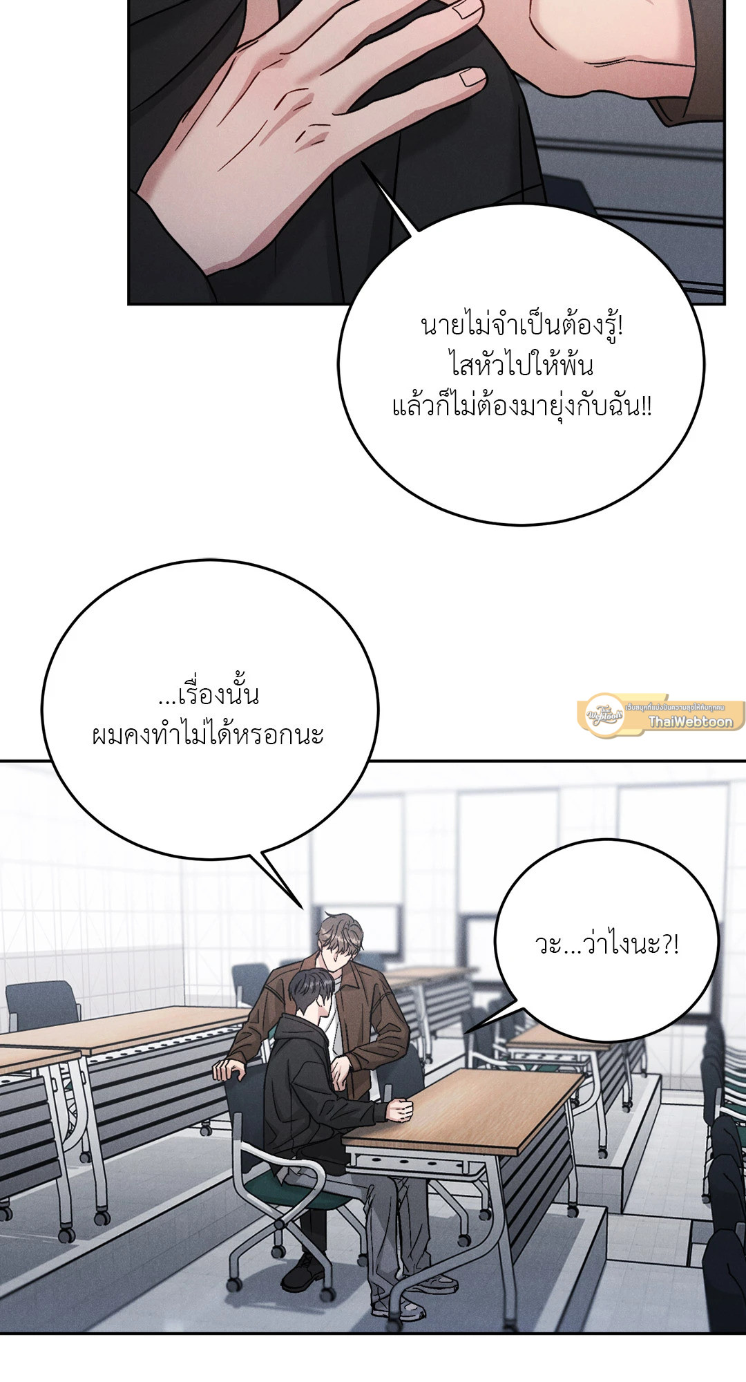 Placebo (+R) ตอนที่ 20 - รูปที่ 2