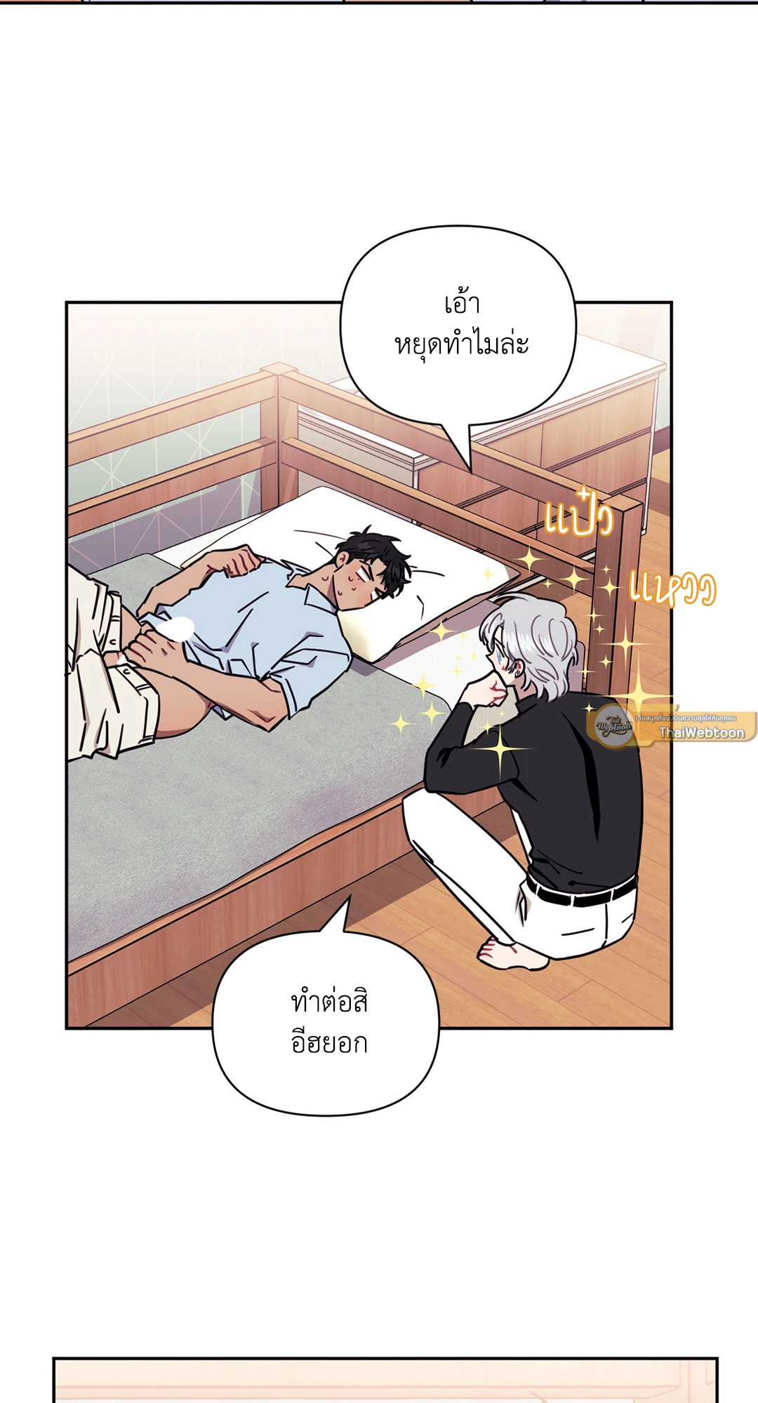 ป่วนหัวใจนายเพื่อนซี้ | Stranger than Friends ตอนที่ 18 - รูปที่ 2