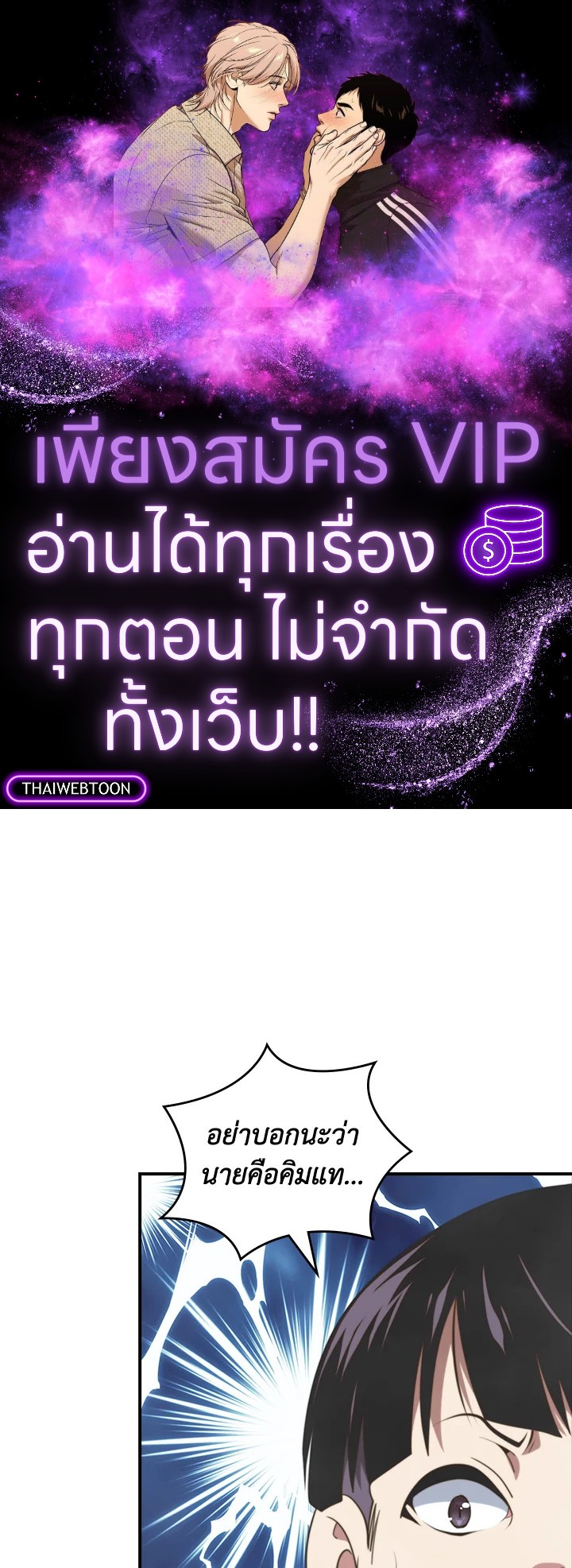 ผมคือเพลเยอร์ผู้มากับโชค | I'm Destined for Greatness ตอนที่ 136 - รูปที่ 1