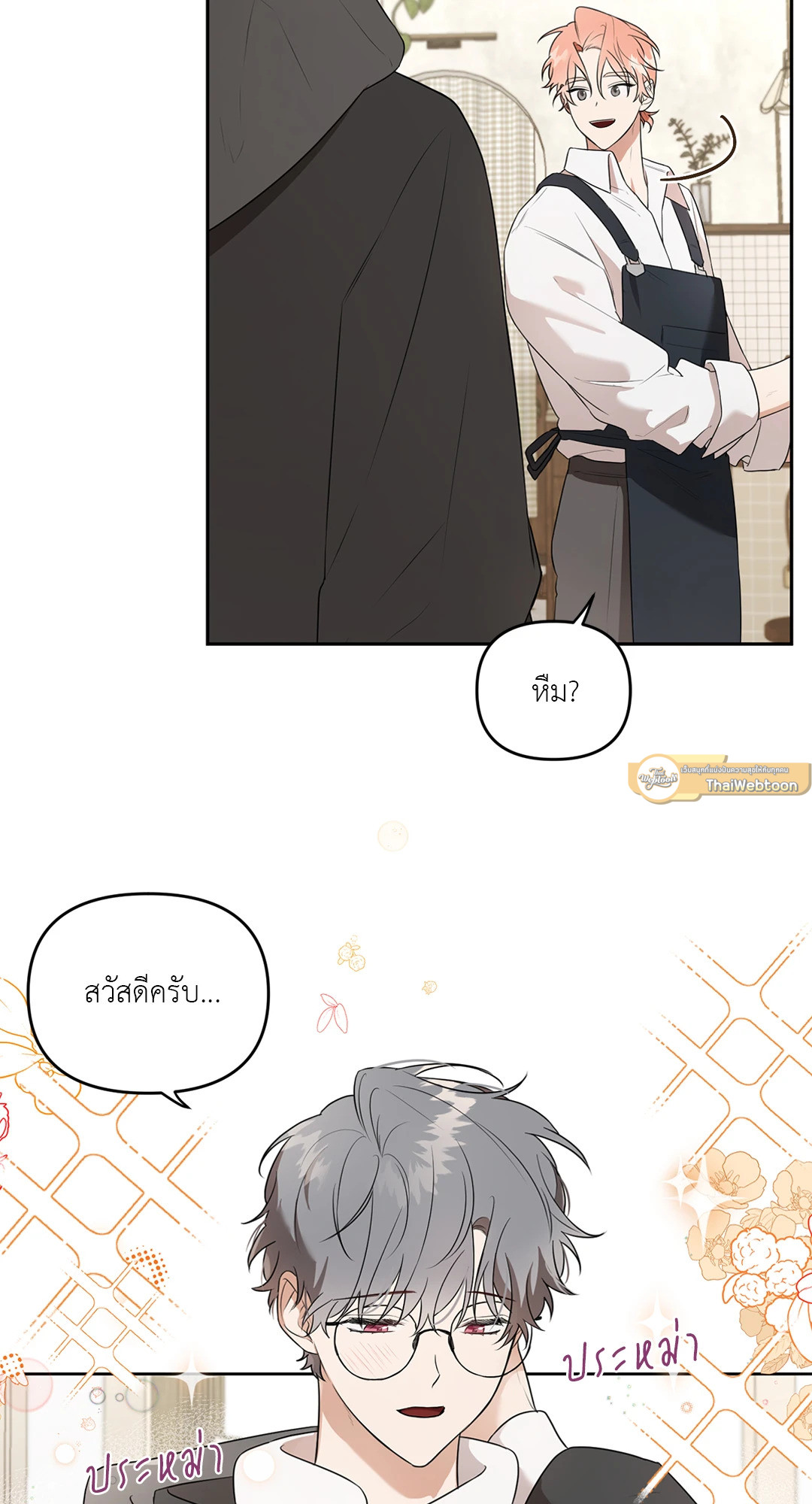 ดอกไม้ของจองวอน | Jungwon's Flower  (R+) ตอนที่ 2 - รูปที่ 2