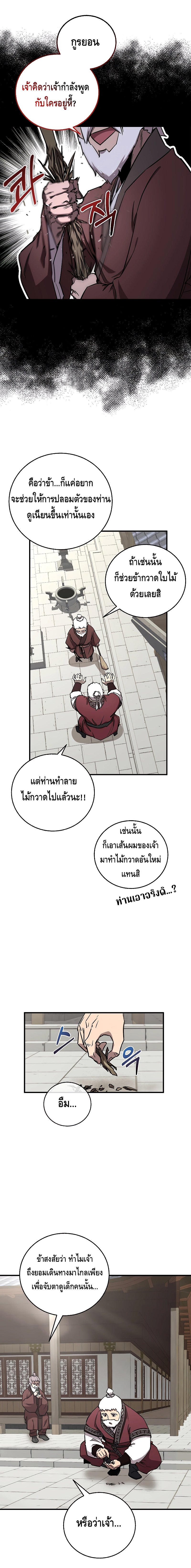 Childhood Friend of the Zenith สหายวัยเยาว์ของข้าแข็งแกร่งที่สุดในใต้หล้า ตอนที่ 14 - รูปที่ 2