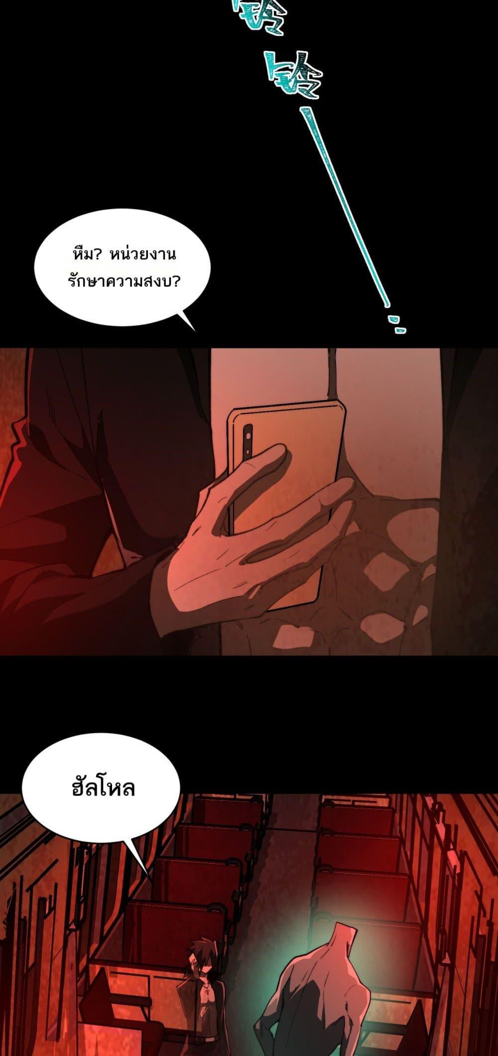 I Created An Urban Legend ตอนที่ 97 - รูปที่ 2