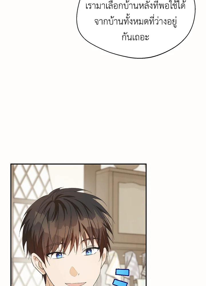 จะเลือกสามีทั้งที ต้องคิดให้ดีนะ | Carefully Choosing a Husband ตอนที่ 18 - รูปที่ 2