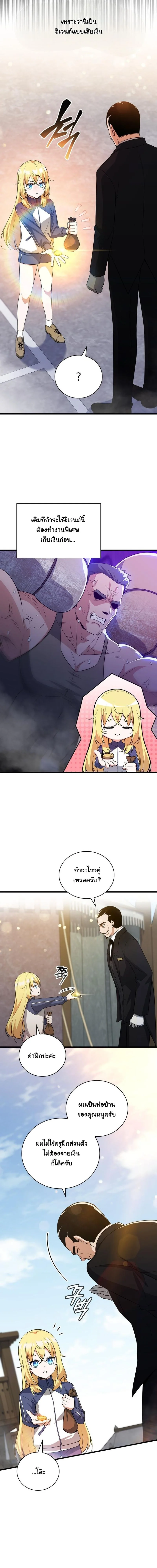 I Became the Academy Villain’s Daughter ปฏิบัติการปั๊มสเตตัสของลูกสาวจอมมาร ตอนที่ 3 - รูปที่ 2