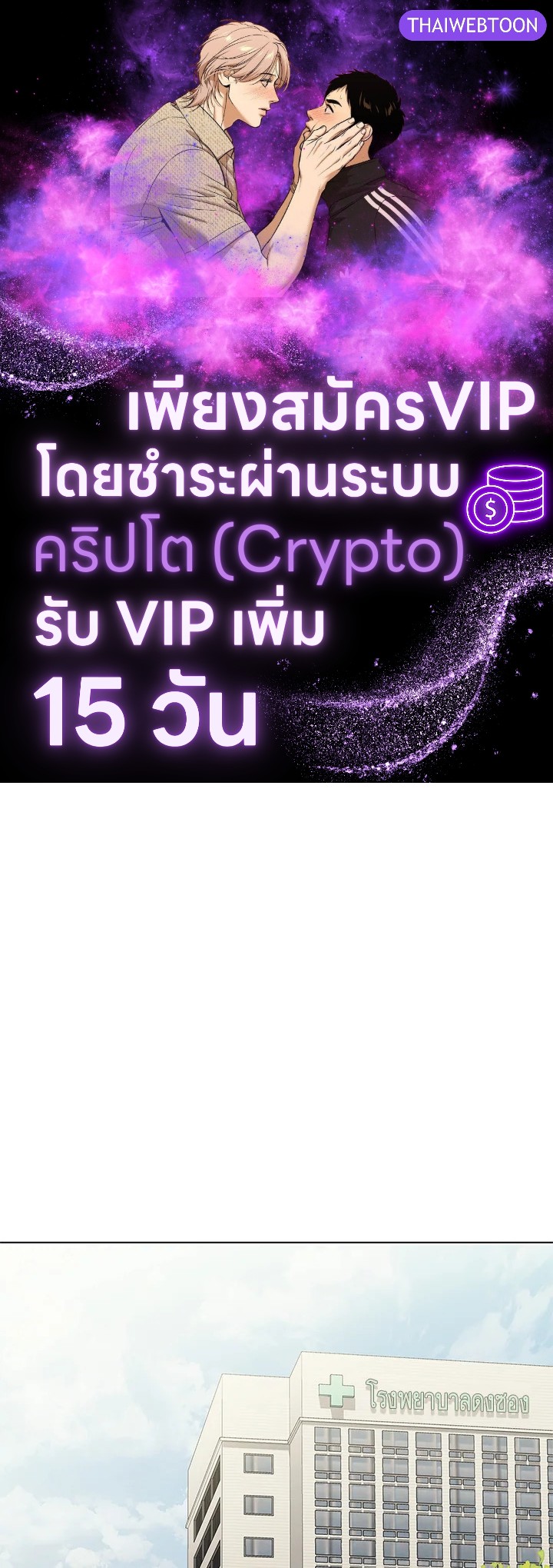 คุณหมอชเวแทซู | Dr.Choi Tae-Soo ตอนที่ 174 - รูปที่ 1