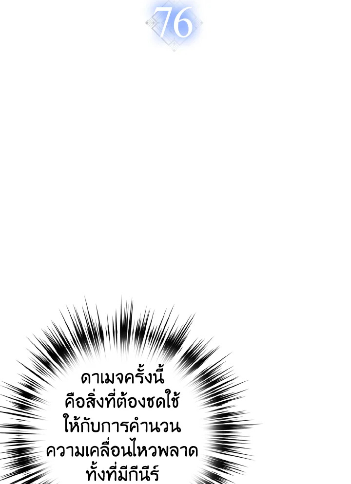 เพลเยอร์โชคช่วย | Lucky Striker ตอนที่ 76 - รูปที่ 2