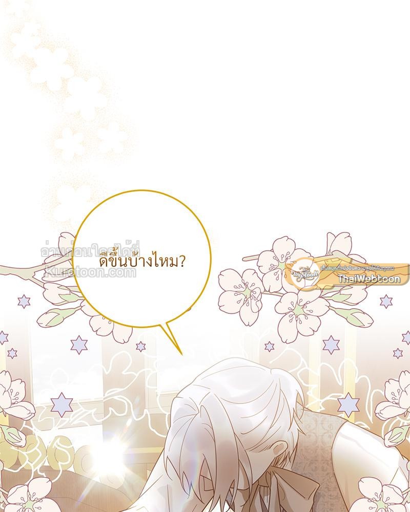 นิทานเพื่อเหล่าวายร้าย | A Fairy Tale for Villains ตอนที่ 87 - รูปที่ 2