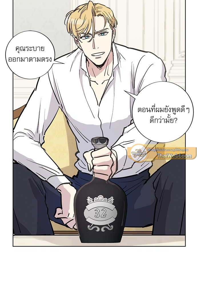 บทเรียนร้อนซ่อนบทรัก | The Duke and the Tutor ตอนที่ 13 - รูปที่ 2