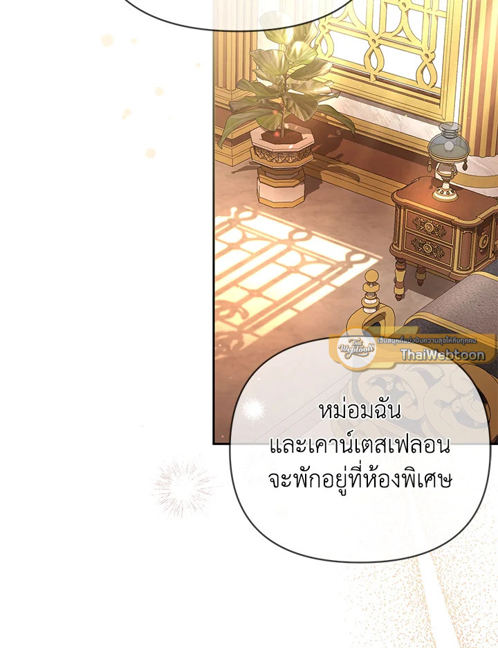 คุณสามีตัวร้ายคะ คุณนั่นแหละค่ะ คนคลั่งรัก | My Evil Husband is Obsessed with the Wrong Person ตอนที่ 61 - รูปที่ 2