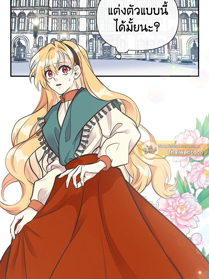 เมื่อพี่สาวเก็บพระเอกมาฝาก | My Sister Picked up the Nale Lead ตอนที่ 61 - รูปที่ 2