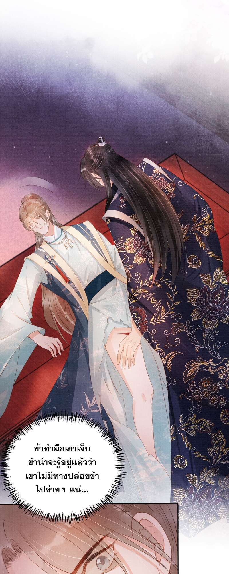 นายบำเรอขององค์จักรพรรดิ | Please Love Me Gentle ตอนที่ 59 - รูปที่ 2