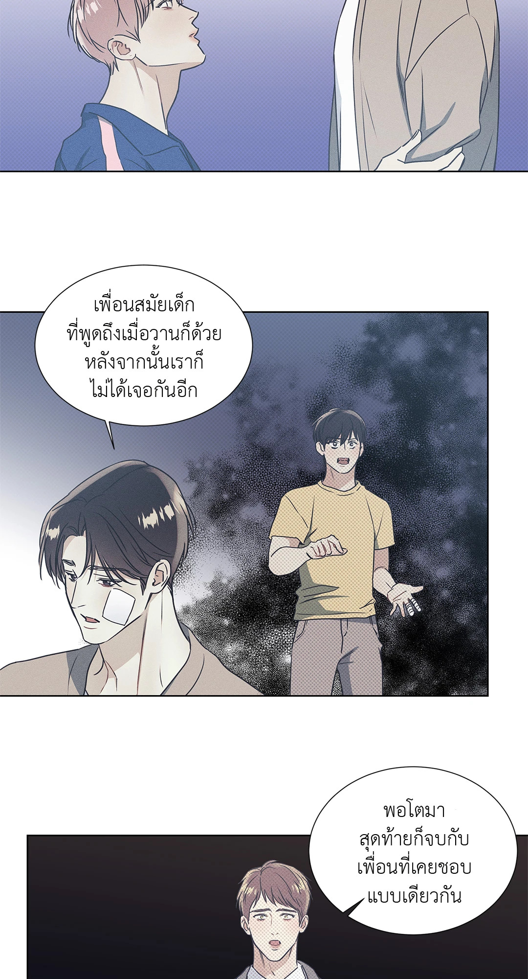 ท่วงทำนองแห่งท้องทะเล | Arpeggio on Sea Surface ตอนที่ 27 - รูปที่ 2