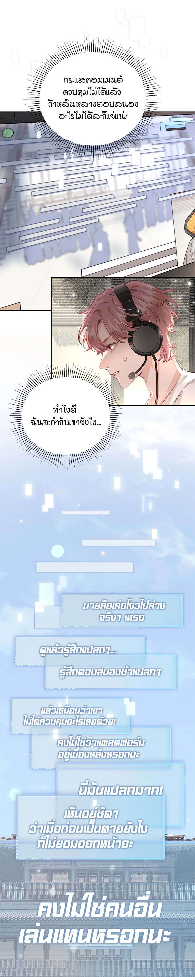 เจ้าสุนัขตัวโตรังแกเจ้านายอีกแล้ว | The Grown Dog Bullies its Owner ตอนที่ 5 - รูปที่ 2