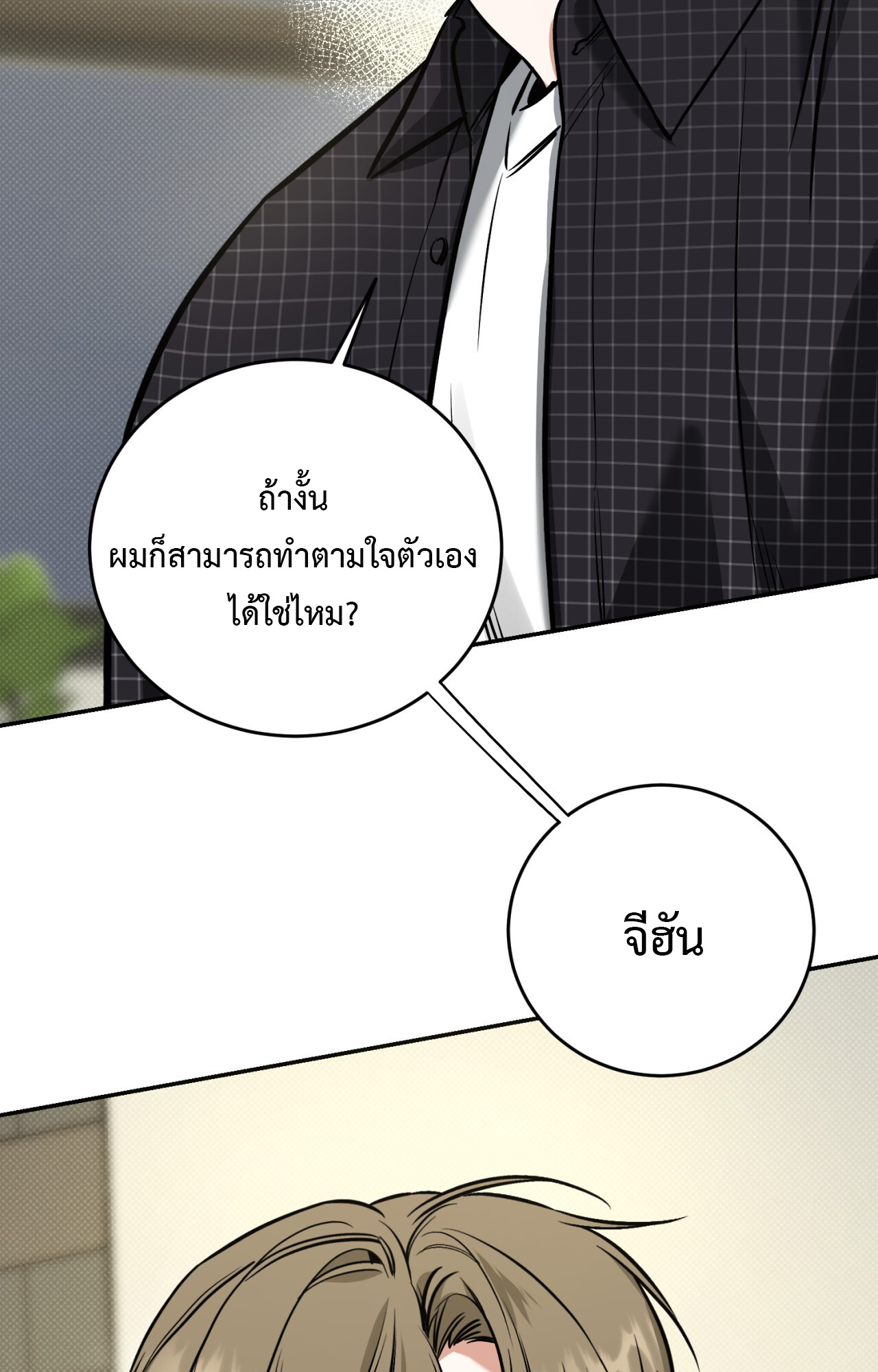 ผู้ชายคนนี้มอบให้ได้ทุกสิ่ง | All for You ตอนที่ 9 - รูปที่ 2