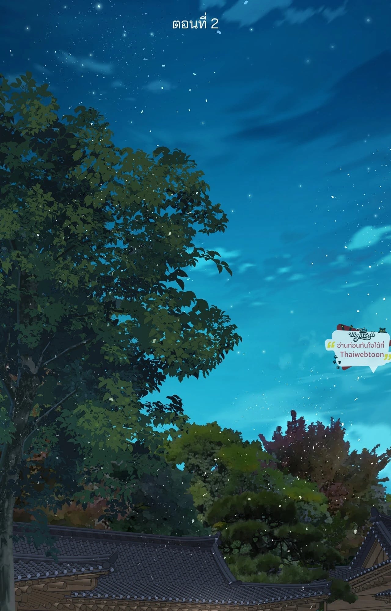 ต้นไม้ไร้ราก | A Tree Without Roots ตอนที่ 97.02 - รูปที่ 2