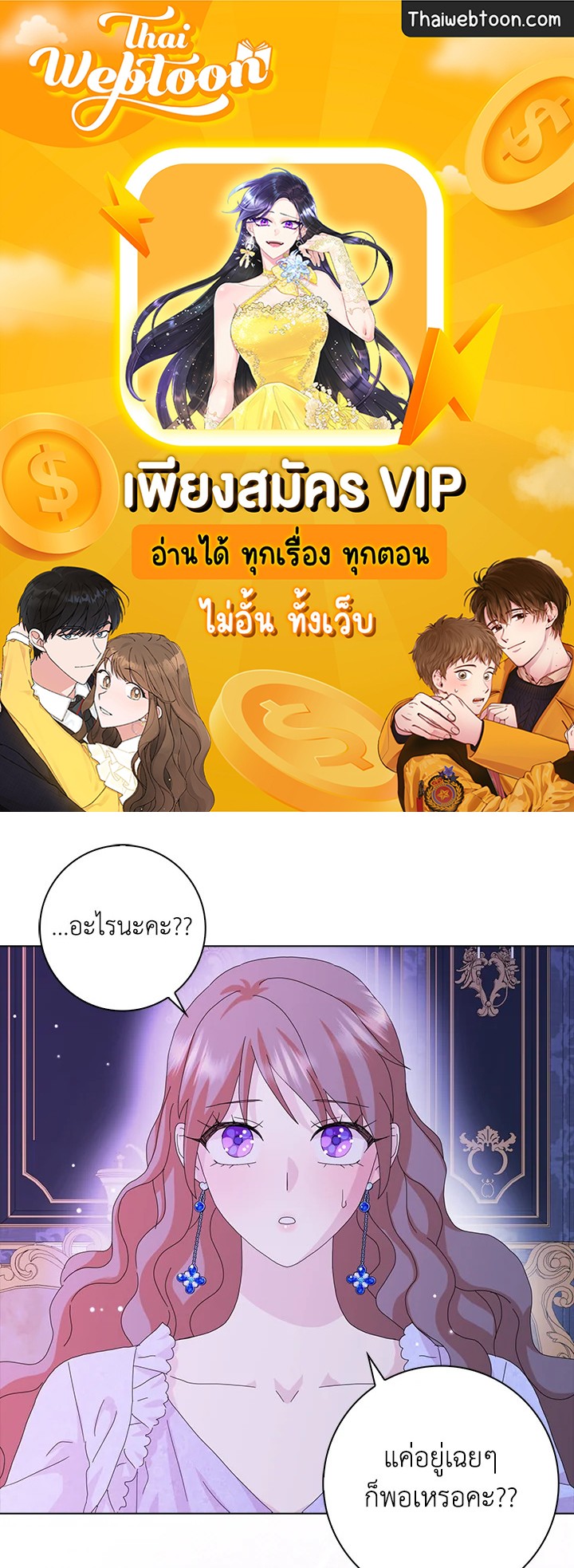 พอเลิกเป็นแม่สามีใจร้าย ทุกคนก็มารุมรักฉัน ตอนที่ 44 - รูปที่ 1