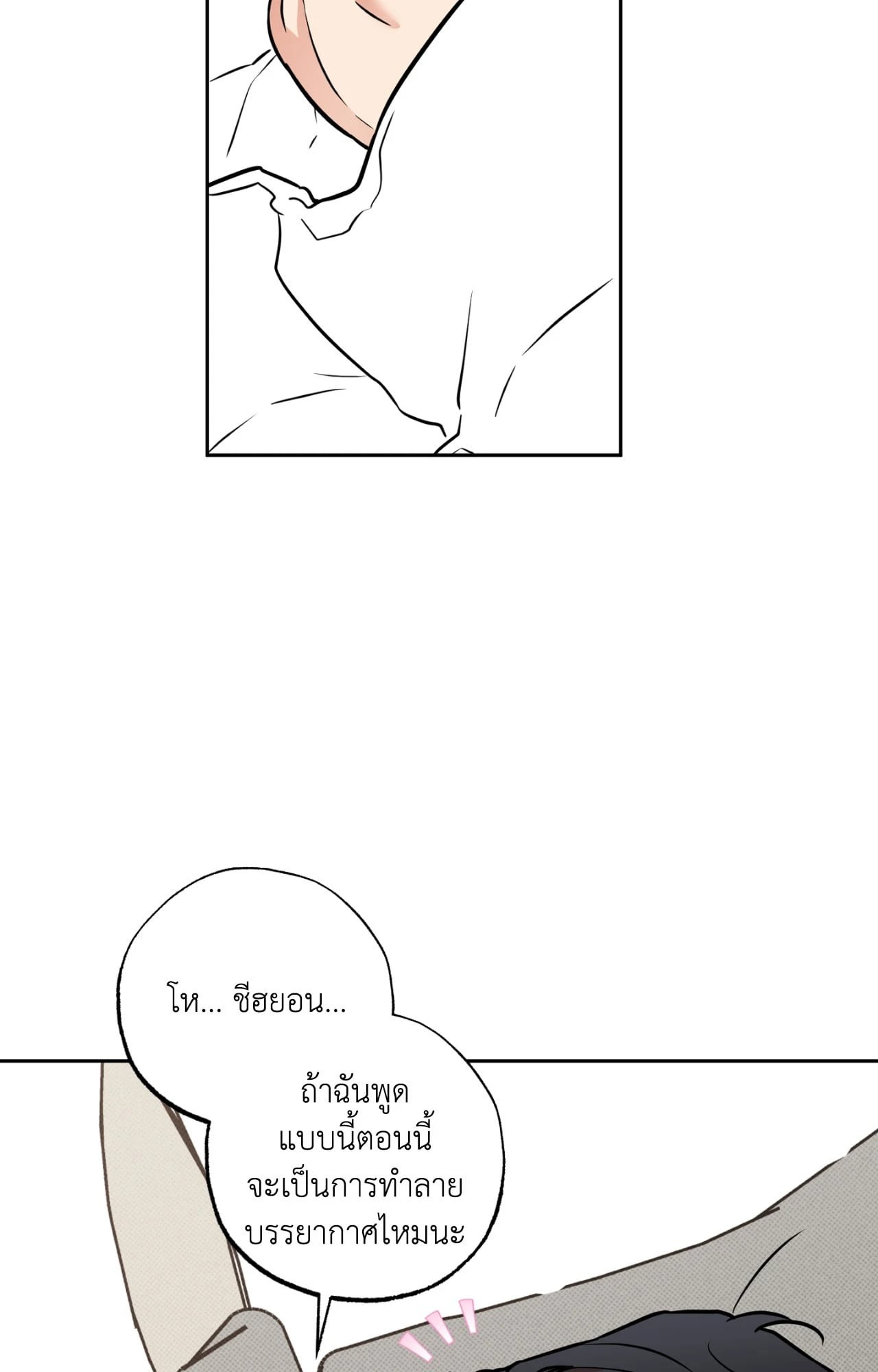 Sugar Trap ตอนที่ 47 - รูปที่ 2