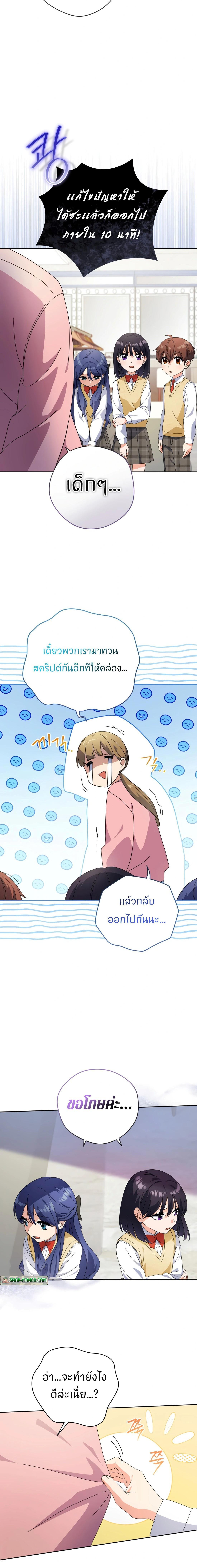 This Life Starts as a Child Actor ตอนที่ 26 - รูปที่ 2