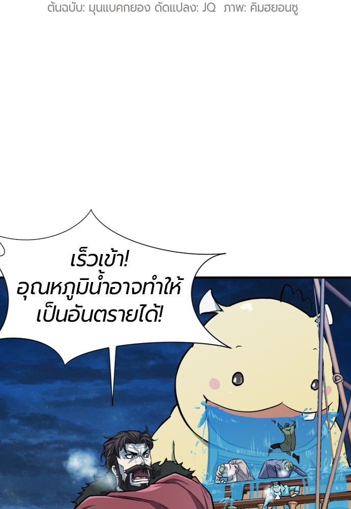 The Greatest Estate Developer ตอนที่ 29 - รูปที่ 2