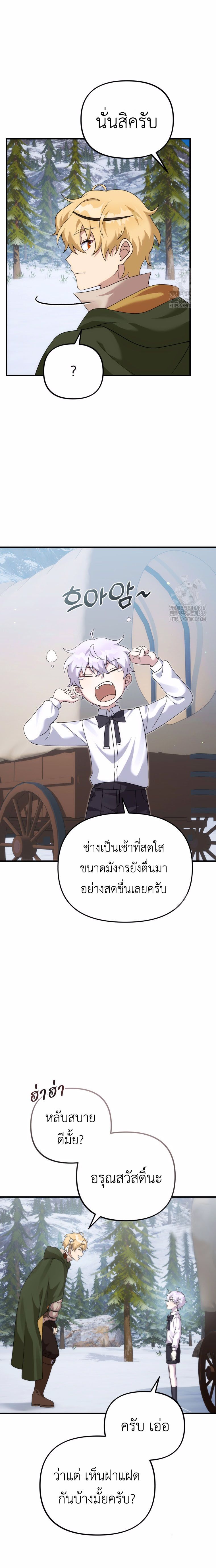 How to Survive as a terminally-ill Dragon ตอนที่ 31 - รูปที่ 2