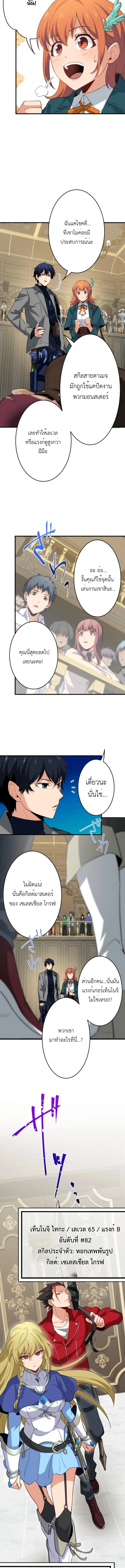 The Akashic Record Which Only I Can Read บันทึกจักรวาลที่มีแค่ฉันมองเห็น ตอนที่ 29 - รูปที่ 2