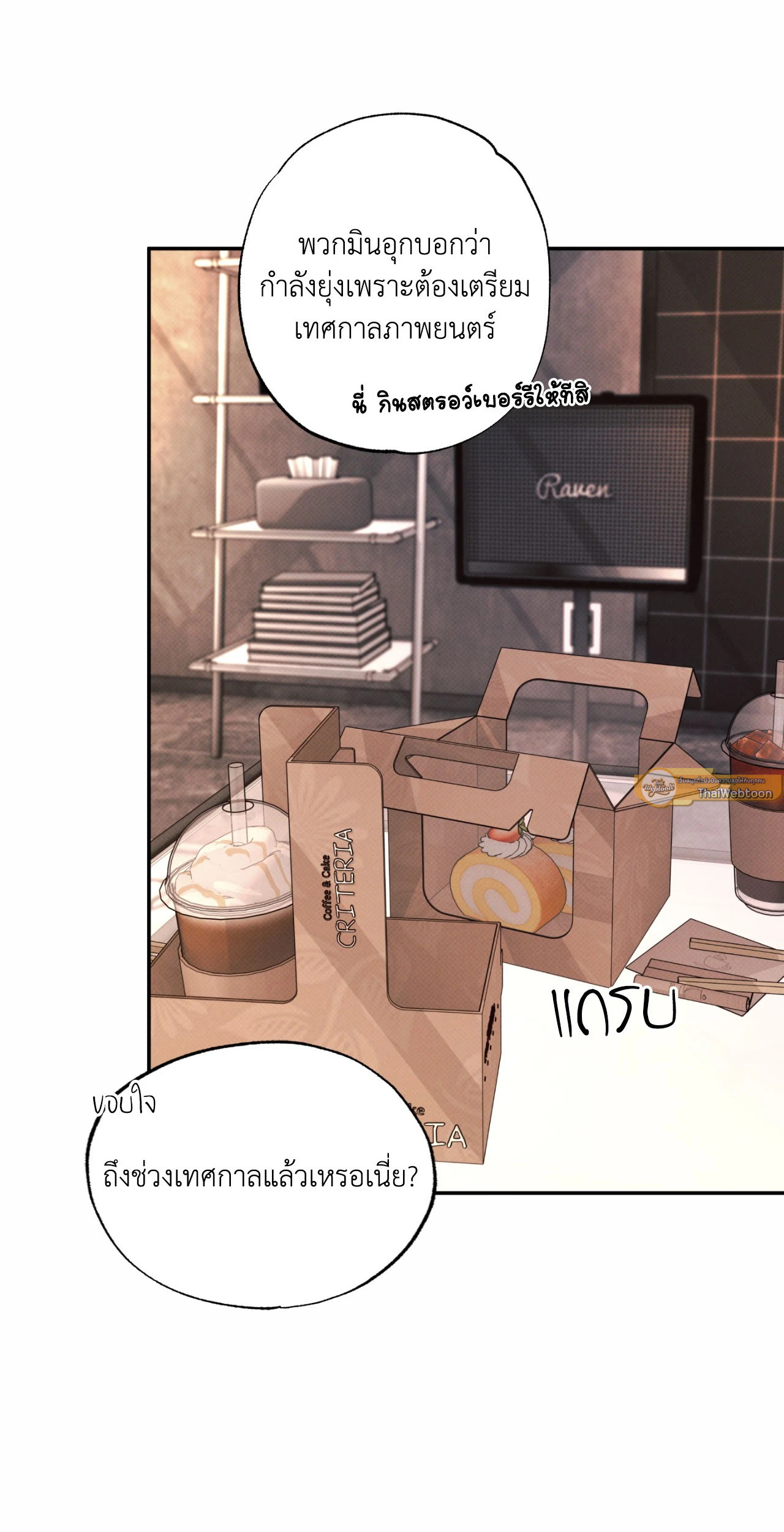 สัมพันธ์ลวงรัก | The Boundary of Decision (UNCENSORED)(R+) ตอนที่ 18 - รูปที่ 2