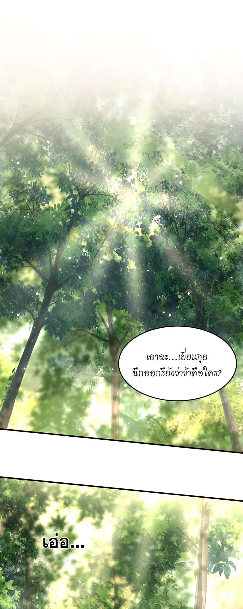 นายสนมคนโปรดขององค์จักรพรรดิ | 황제의 신랑 ตอนที่ 32 - รูปที่ 2