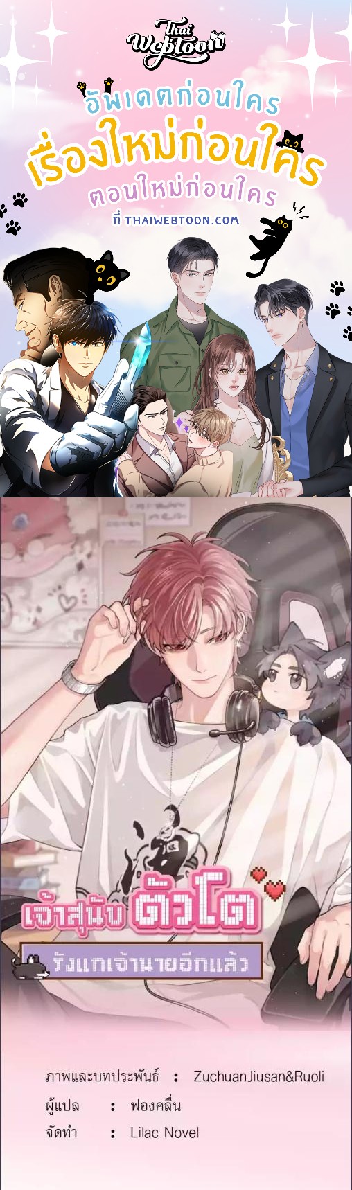 เจ้าสุนัขตัวโตรังแกเจ้านายอีกแล้ว | The Grown Dog Bullies its Owner ตอนที่ 80 - รูปที่ 1