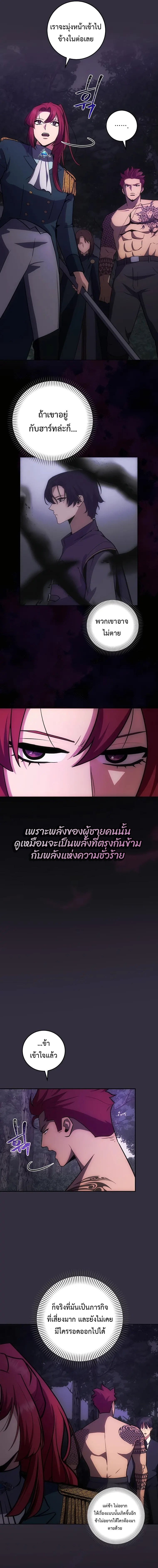 I Became the Youngest Prince in the Novel ตอนที่ 12 - รูปที่ 2