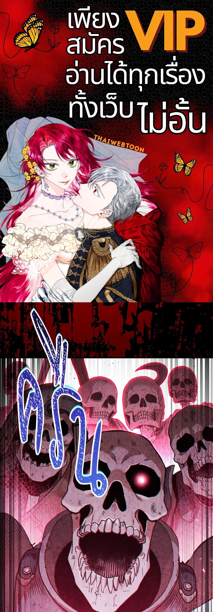 Dungeon Reset | สมรภูมิไม่สิ้นสุด ตอนที่ 53 - รูปที่ 1