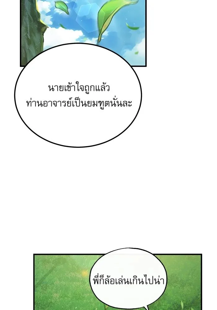 Academy’s Undercover Professor ตอนที่ 75 - รูปที่ 2