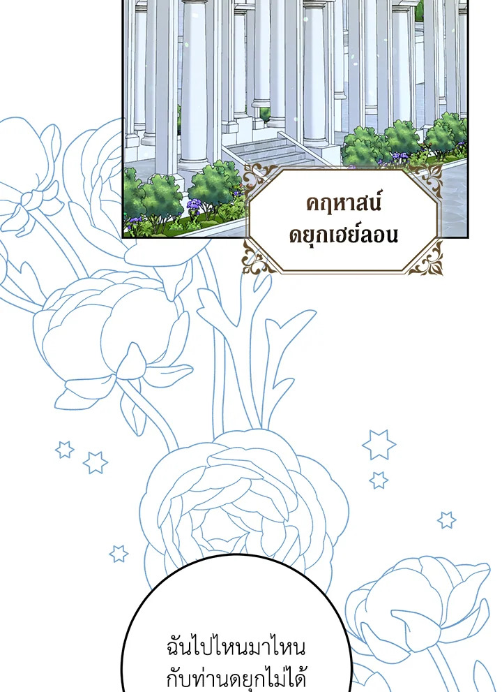 ฉันกลายเป็นภรรยาของพระเอก |  I Became the Wife of the Male Lead ตอนที่ 47 - รูปที่ 2