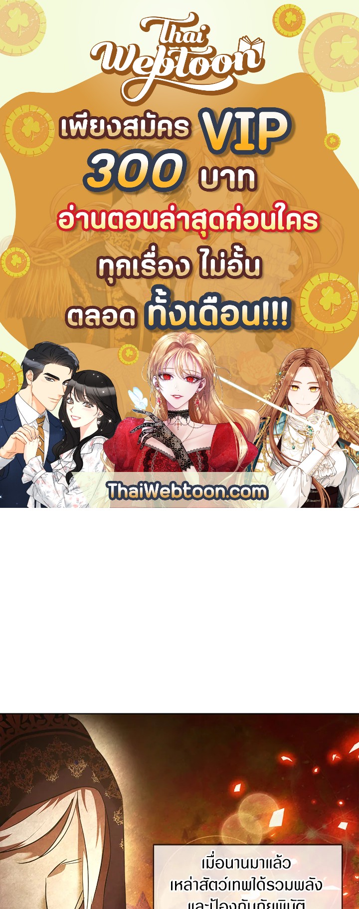 ฉันเกิดใหม่เป็นลูกสัตว์เทพ ตอนที่ 25 - รูปที่ 1