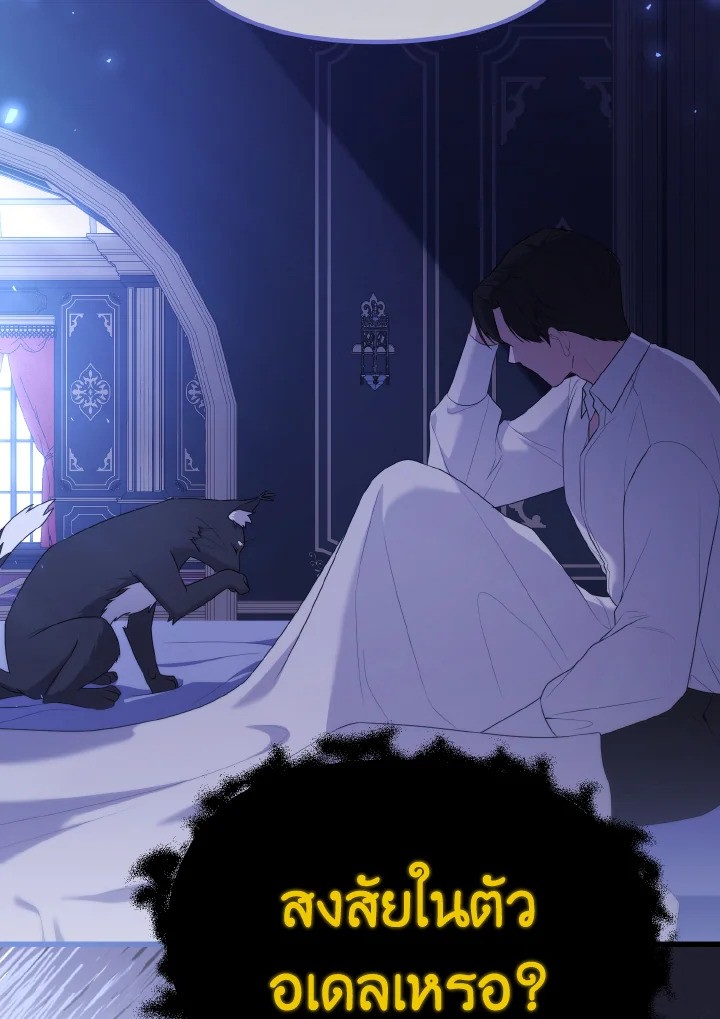 ห้วงราตรีของอเดอลีน | Adeline's Deep Night  ตอนที่ 62 - รูปที่ 2