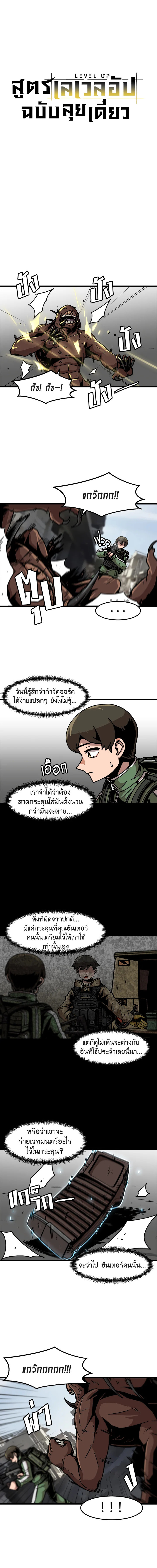สูตรเลเวลอัปฉบับลุยเดี่ยว | Leveling Up Alone ตอนที่ 37 - รูปที่ 2