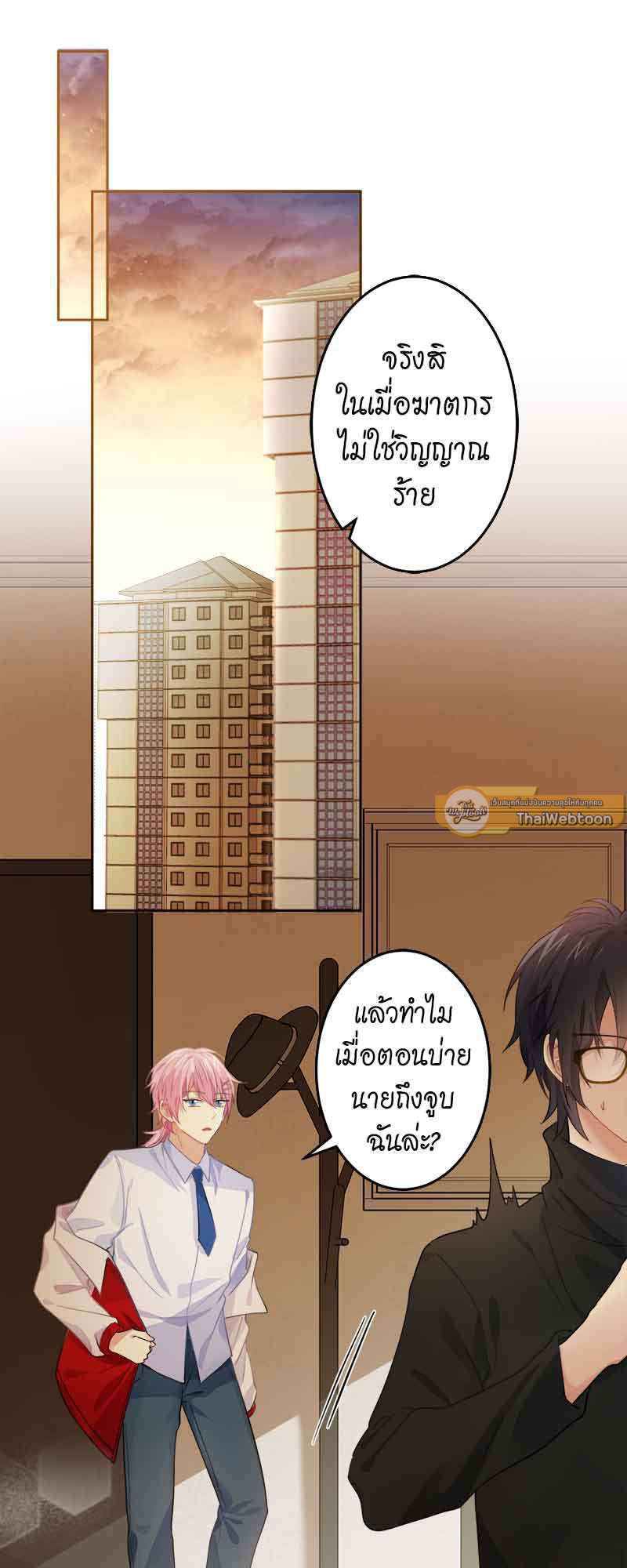 สัมผัสรักจับต้องได้ | Unspeakable Contact ตอนที่ 45 - รูปที่ 2