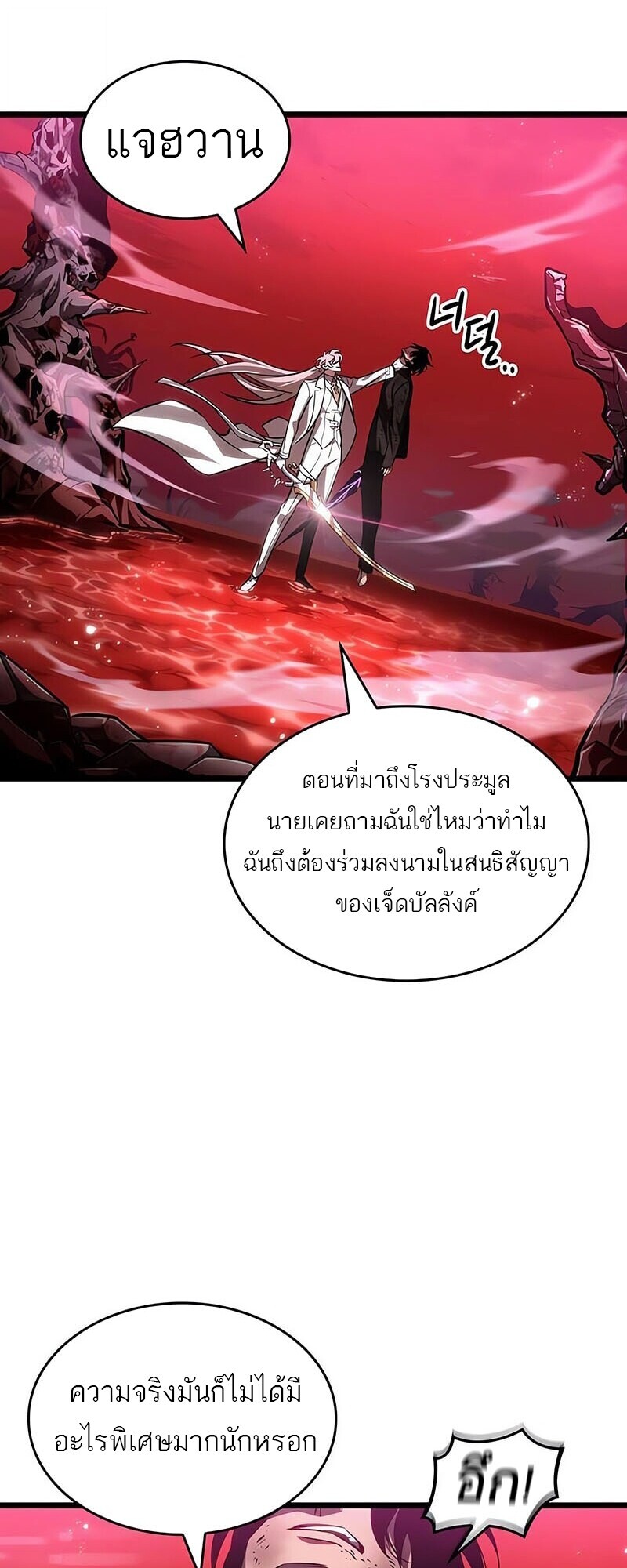 The World After the end โลกหลังการล่มสลาย ตอนที่ 187 - รูปที่ 2