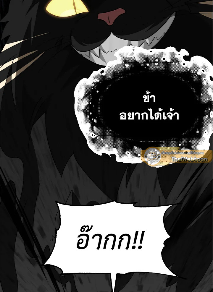 บุตรคนสุดท้องของตระกูลนักเวทชื่อดัง | House Mayton's Youngest ตอนที่ 84 - รูปที่ 2