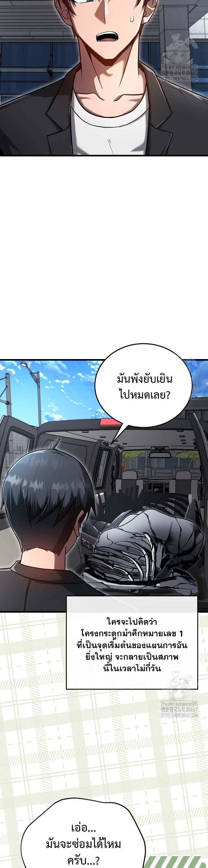 How to Retire as a Disaster Necromancer แผนเกษียณใหม่ของเนโครแมนเซอร์ ตอนที่ 16 - รูปที่ 2