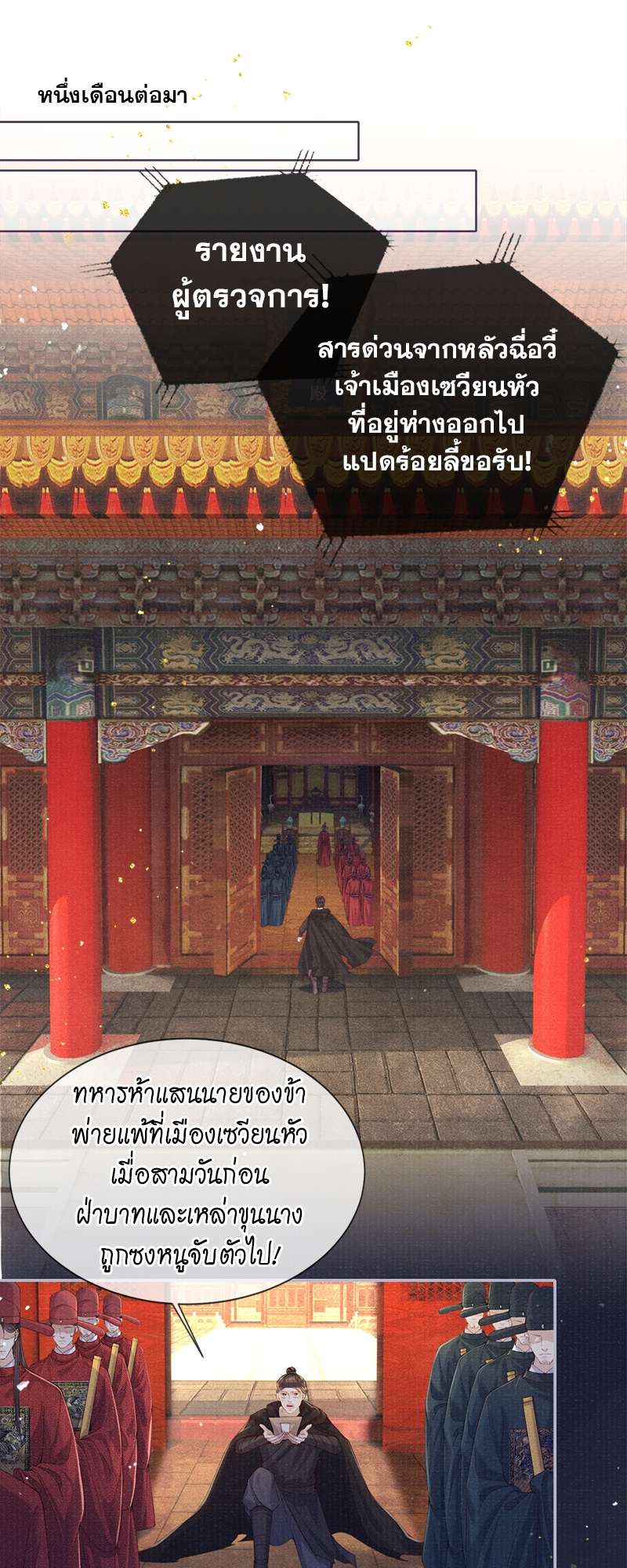 ใต้บัญชาจักรพรรดิ | My Majesty Your Grace ตอนที่ 77 - รูปที่ 2