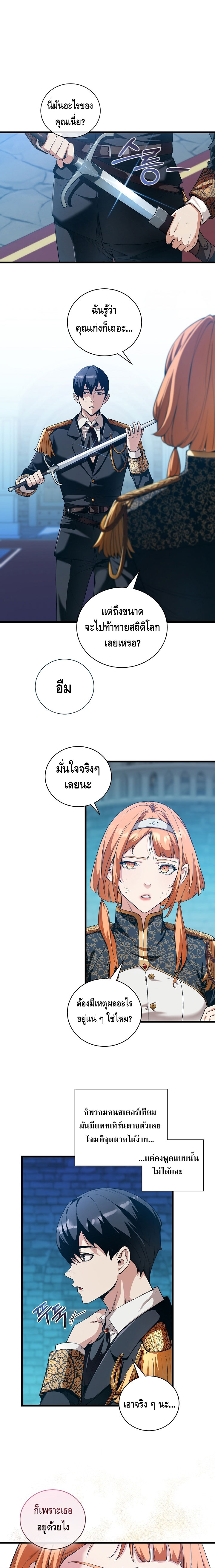 Fated to Be Loved by Villains โชคชะตากำหนดให้สาวๆตัวร้ายมารักฉัน ตอนที่ 10 - รูปที่ 1