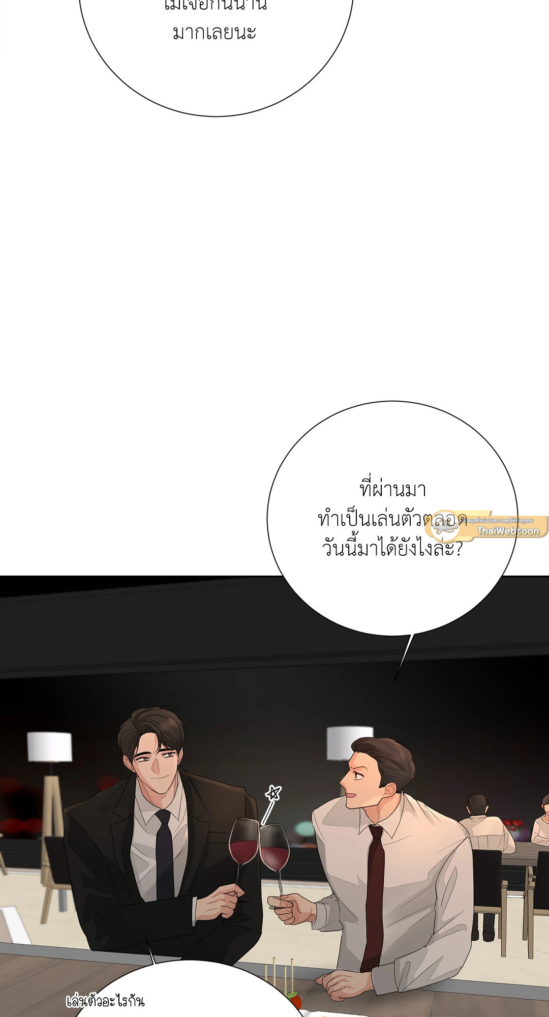 บริษัทรักไม่กั๊กหัวใจ | Office Romance ตอนที่ 39 - รูปที่ 2