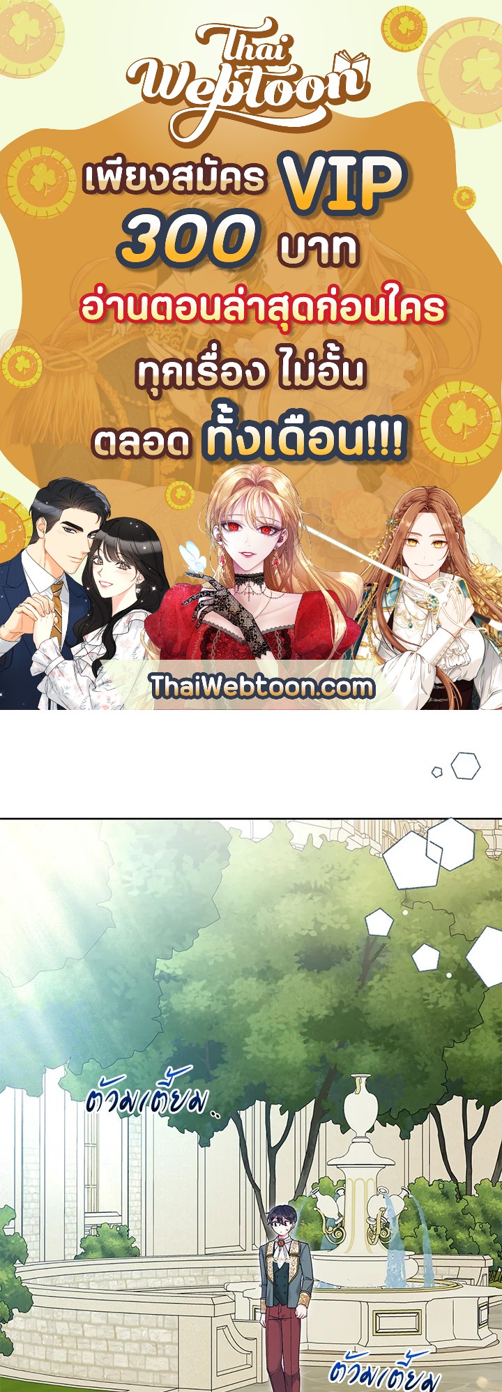 ฉันกลายเป็นลูกสะใภ้จำกัดเวลาของตัวร้าย | The Archvillain's Daughter In Law ตอนที่ 32 - รูปที่ 1