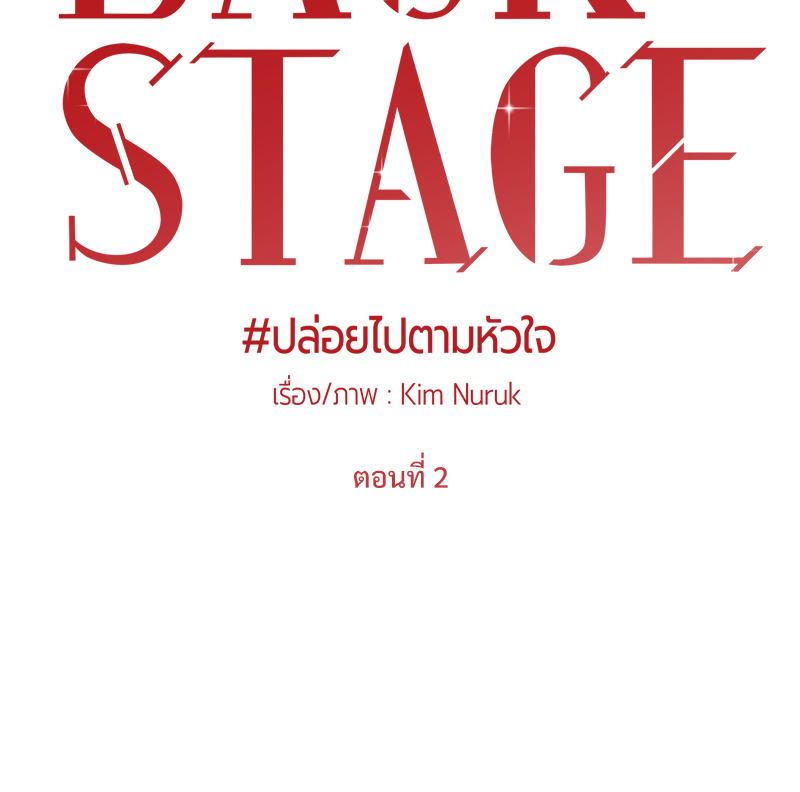 ปล่อยไปตามหัวใจ ตอนที่ 2 - รูปที่ 2