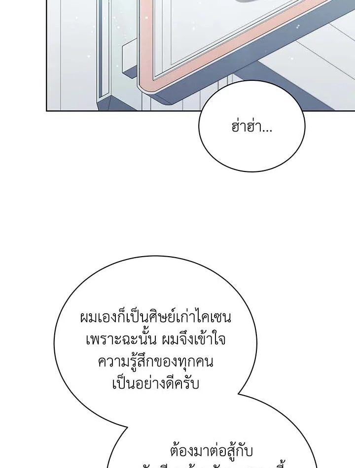 ยอดอัจฉริยะแห่งโรงเรียนเนโครแมนเซอร์ | Necromancer Academy and the Genius Summoner ตอนที่ 56 - รูปที่ 2