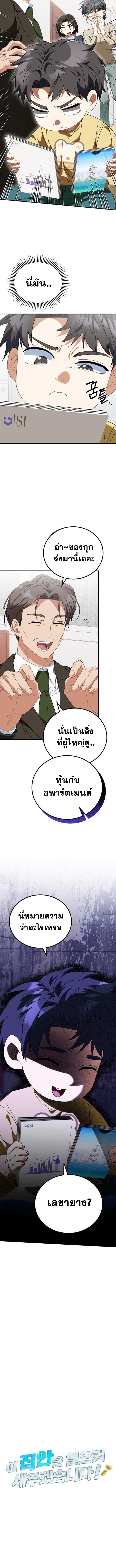 I Will Raise This Family to Greatness ซีอีโอกตัญญูจะกอบกู้ครอบครัวนี้เอง! ตอนที่ 23 - รูปที่ 2