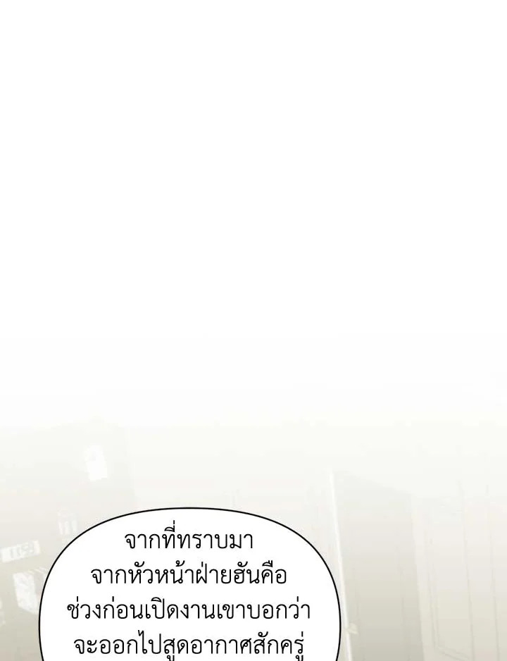 ติดป่ากับคุณบอสที่รัก | In the Jungle with My Boss ตอนที่ 22 - รูปที่ 2