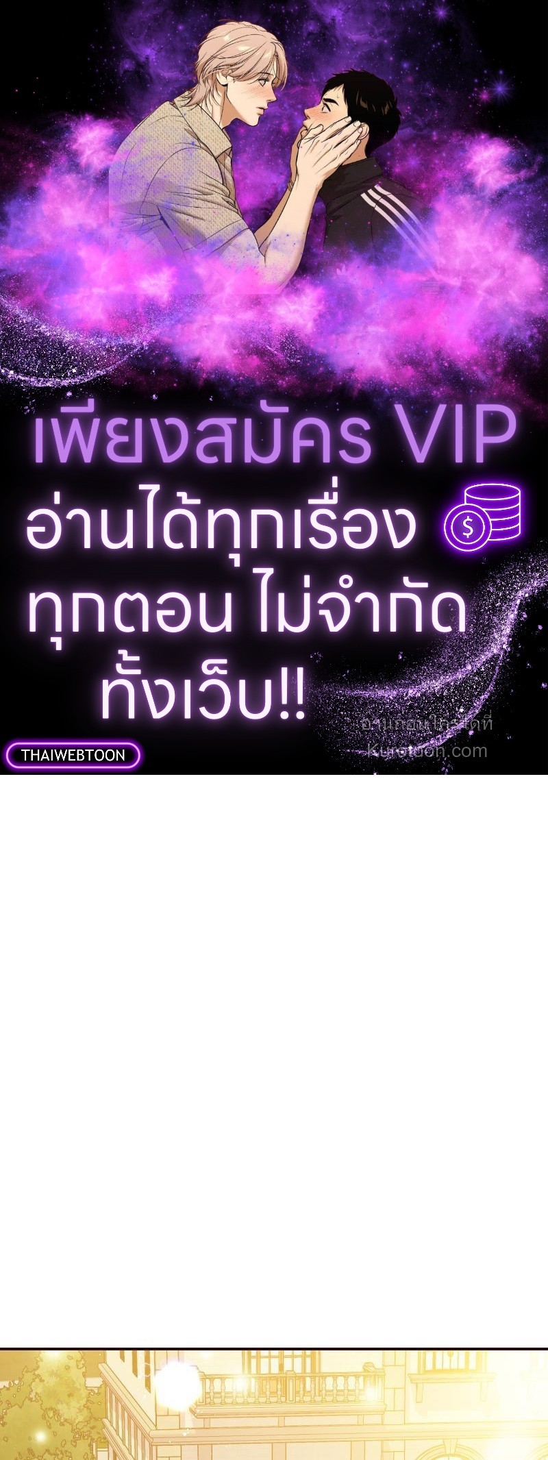 ดัชเชสตัวร้ายที่ใครๆ ก็รัก | Everybody Loves the Villainess ตอนที่ 24 - รูปที่ 1