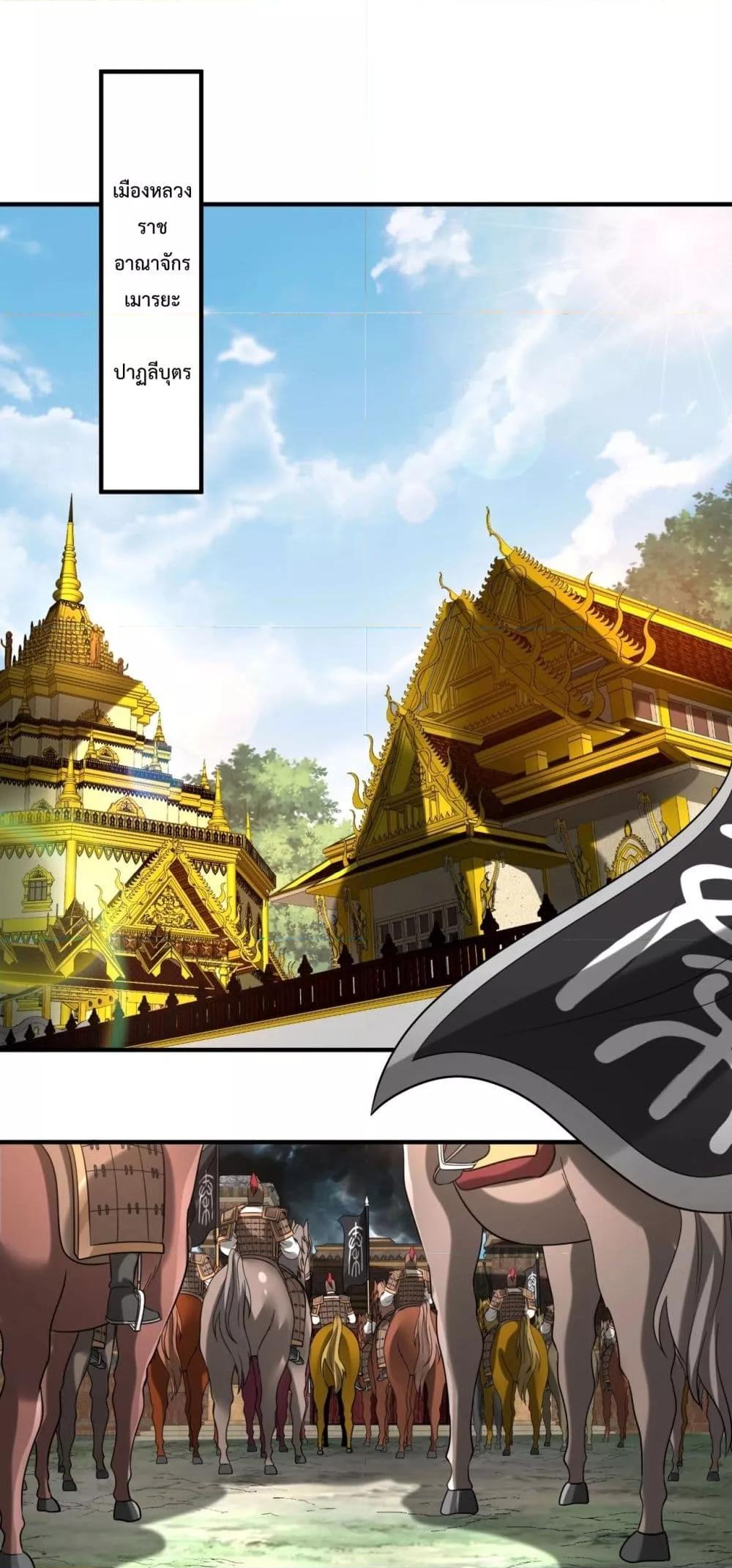 I Kill To Be God เป็นหนึ่งใต้หล้าด้วยระบบสังหารสุดแกร่ง ตอนที่ 130 - รูปที่ 2