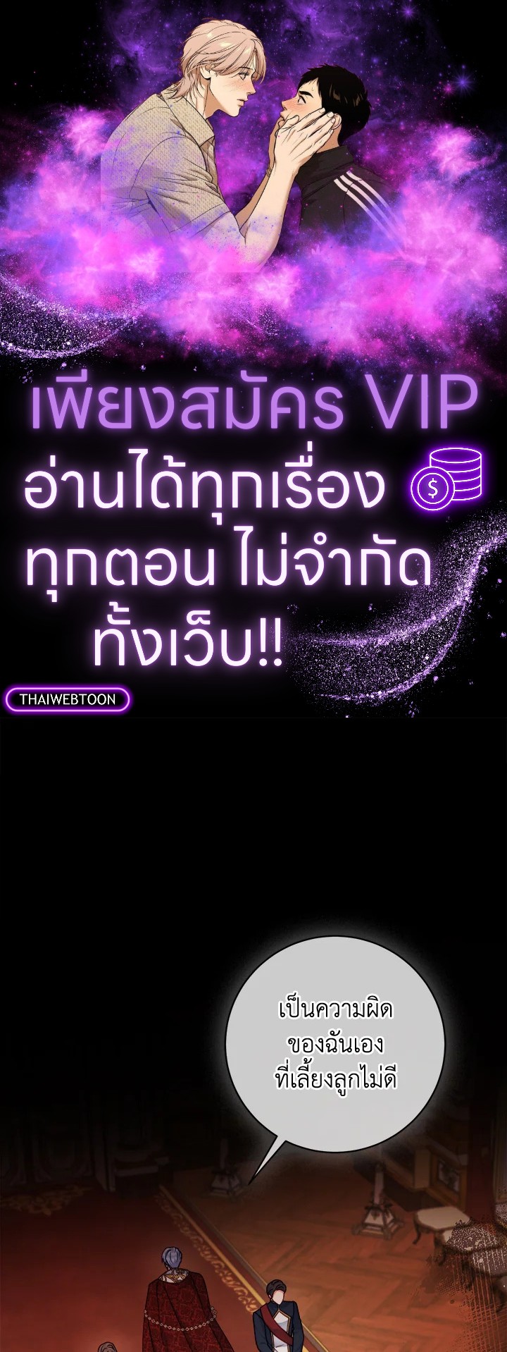 ภรรยาผูกสัญญาของสามีขี้โรค | Contractual Marriage to a Surly Duke ตอนที่ 99 - รูปที่ 1